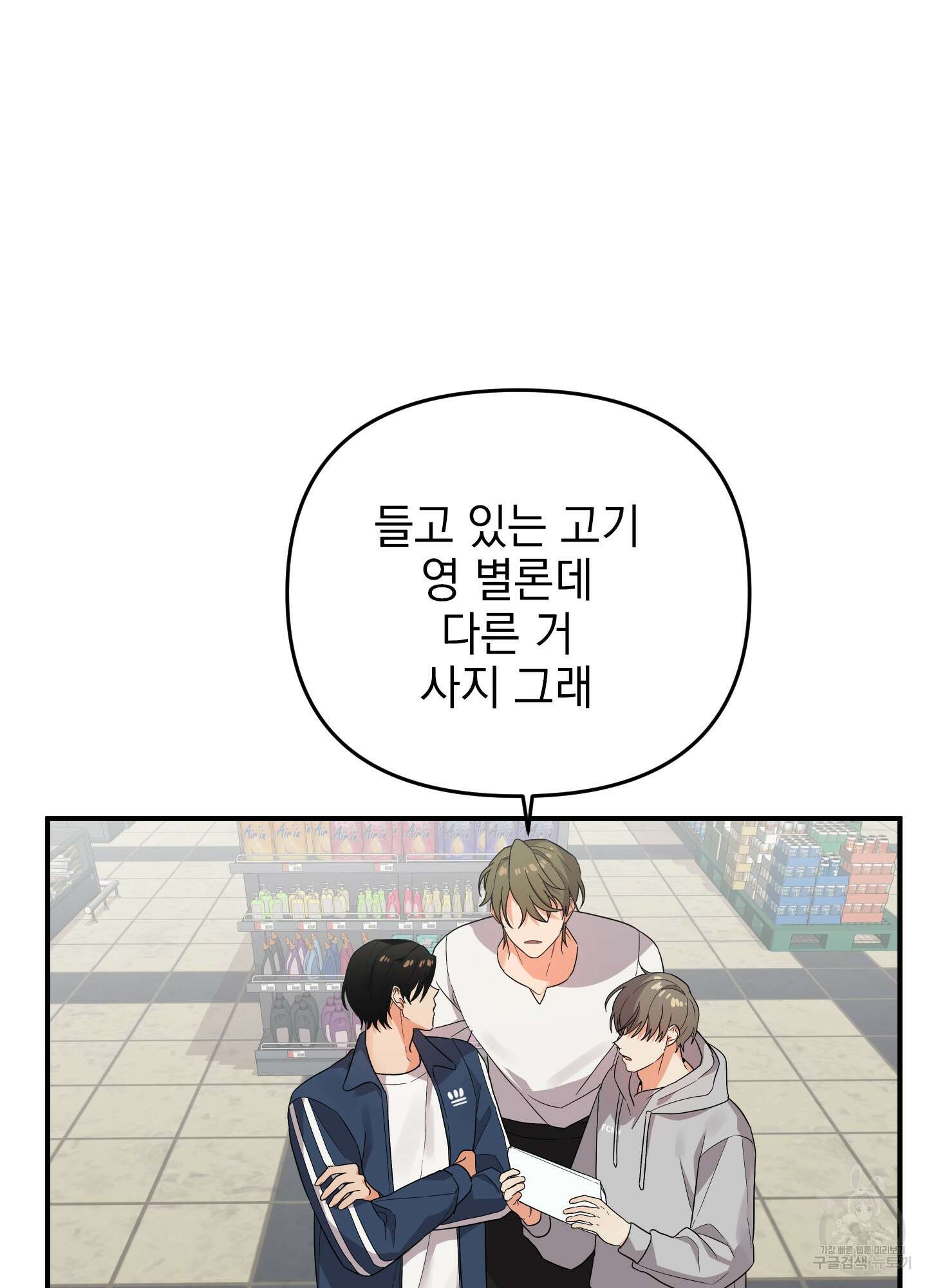 나의 망한 XXX 외전 4화 83