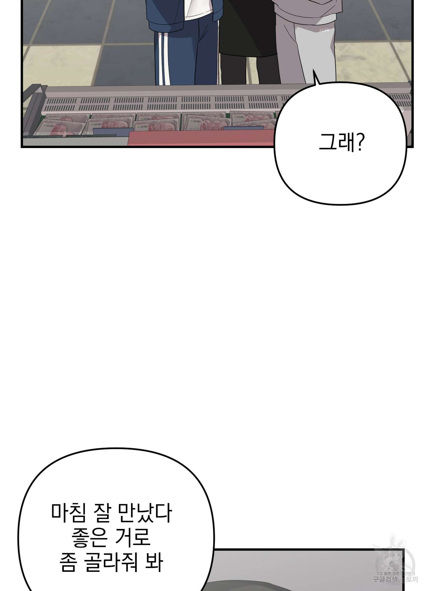 나의 망한 XXX 외전 4화 84