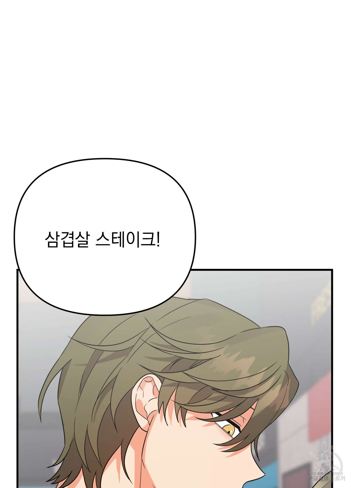 나의 망한 XXX 외전 4화 86