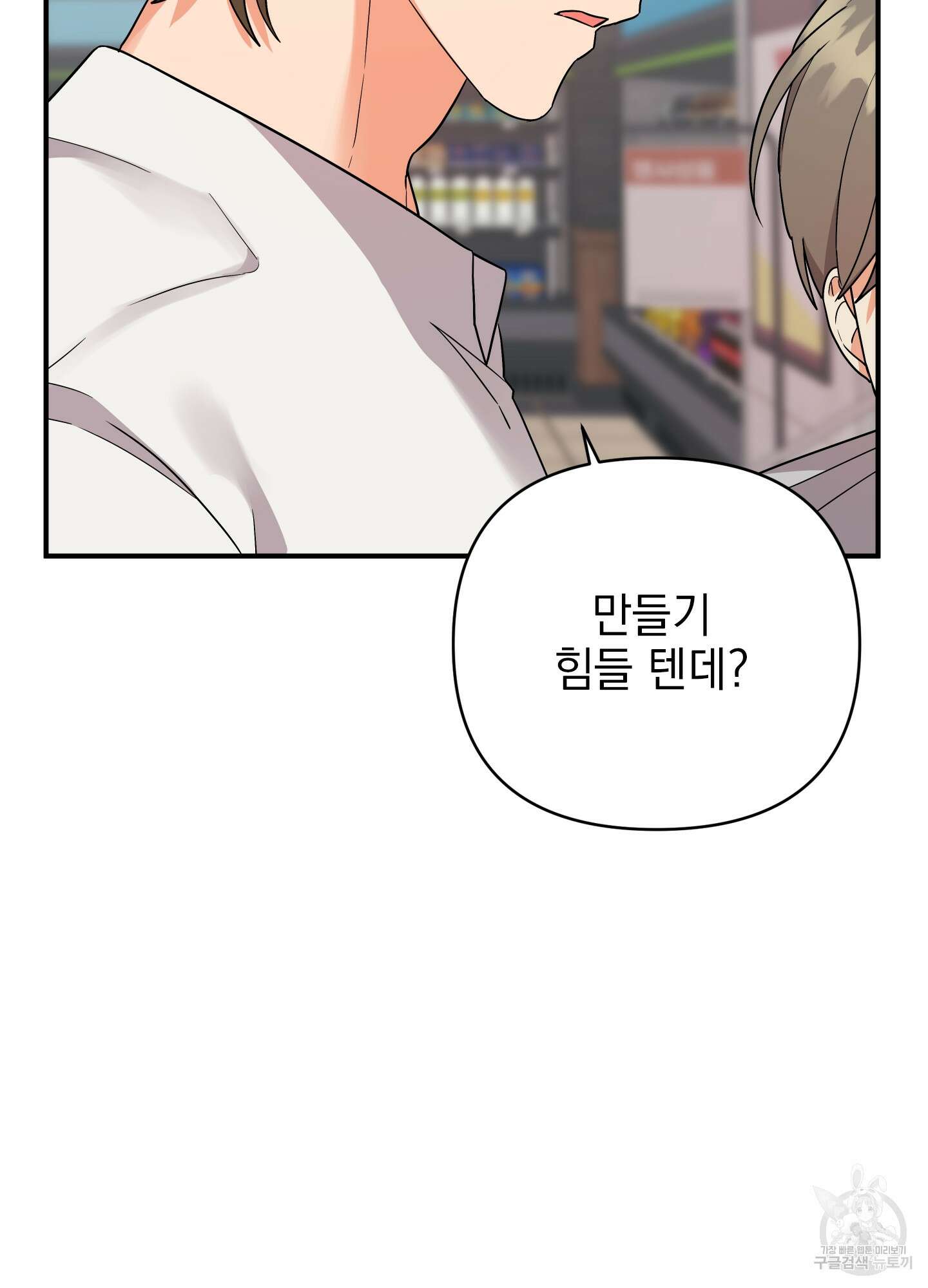 나의 망한 XXX 외전 4화 87