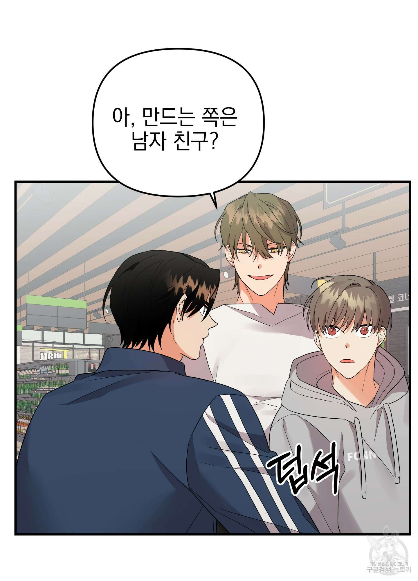 나의 망한 XXX 외전 4화 88