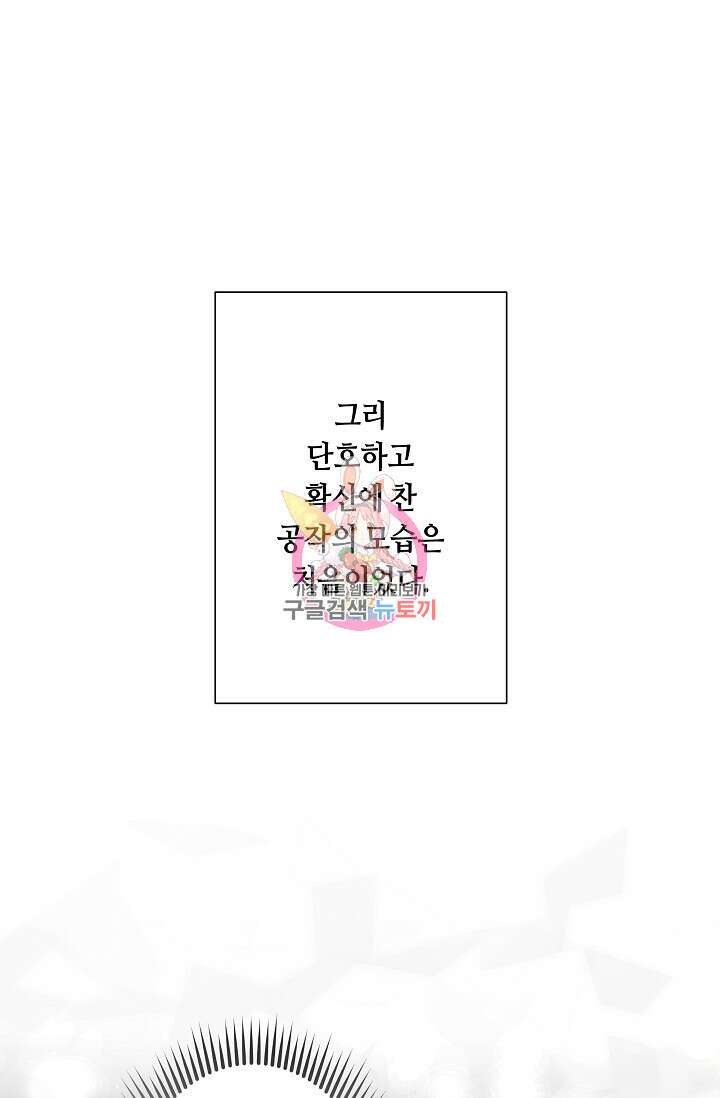 언니는 여동생을 바르게 키워야 합니다 6화 1