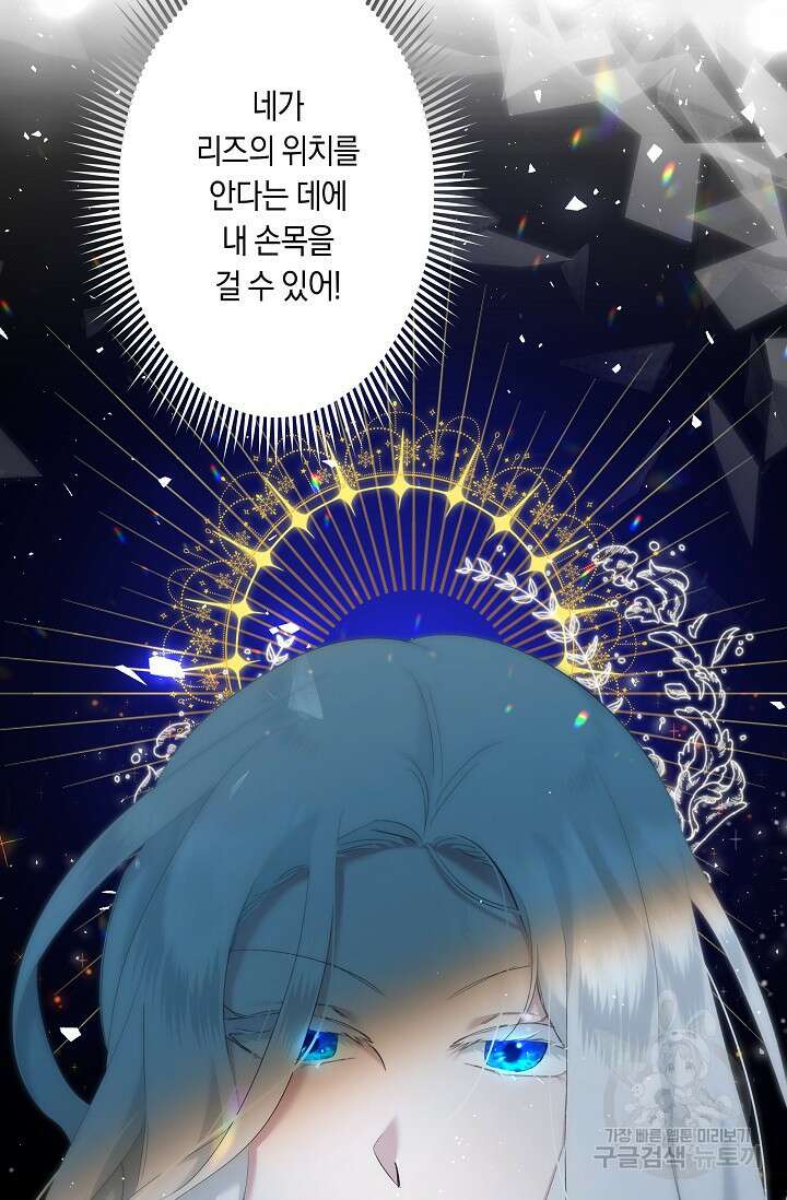 언니는 여동생을 바르게 키워야 합니다 6화 2
