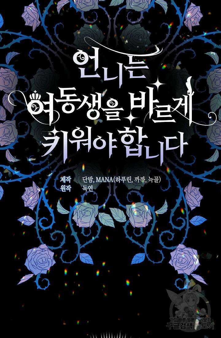 언니는 여동생을 바르게 키워야 합니다 6화 4
