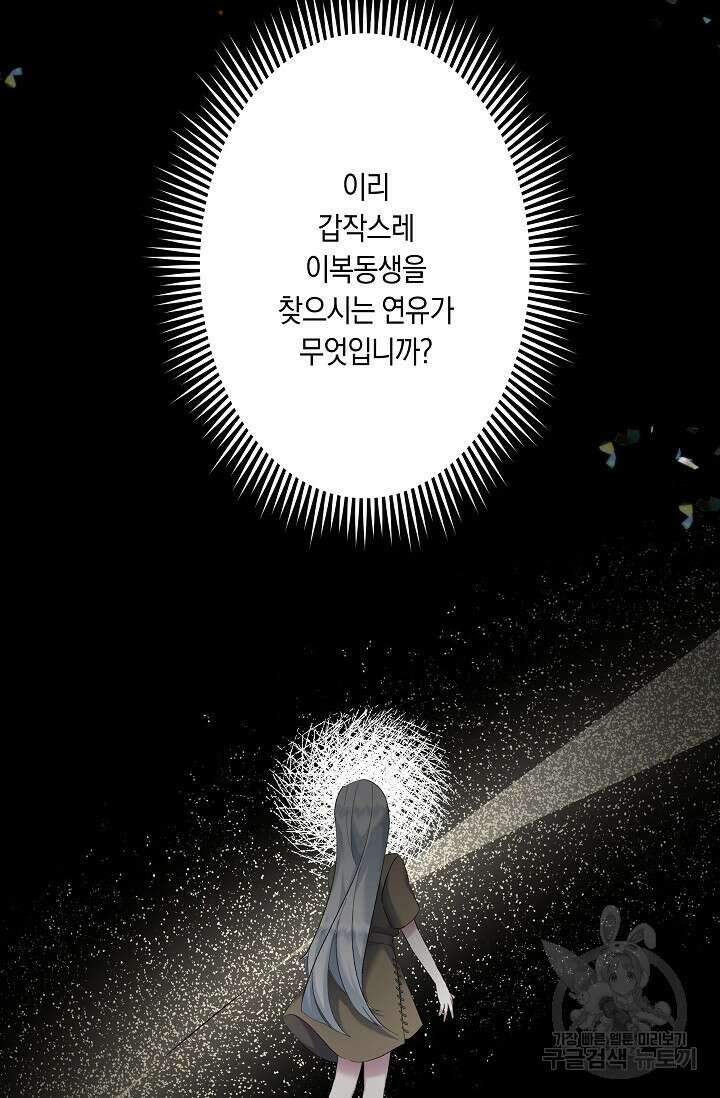 언니는 여동생을 바르게 키워야 합니다 6화 5