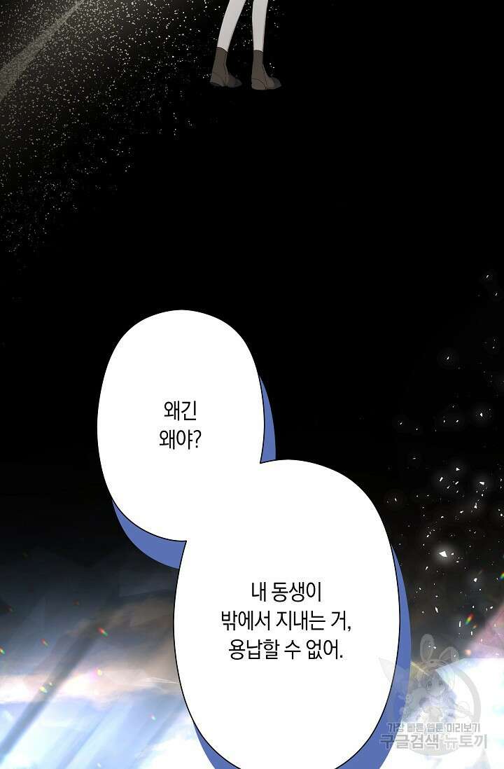 언니는 여동생을 바르게 키워야 합니다 6화 6