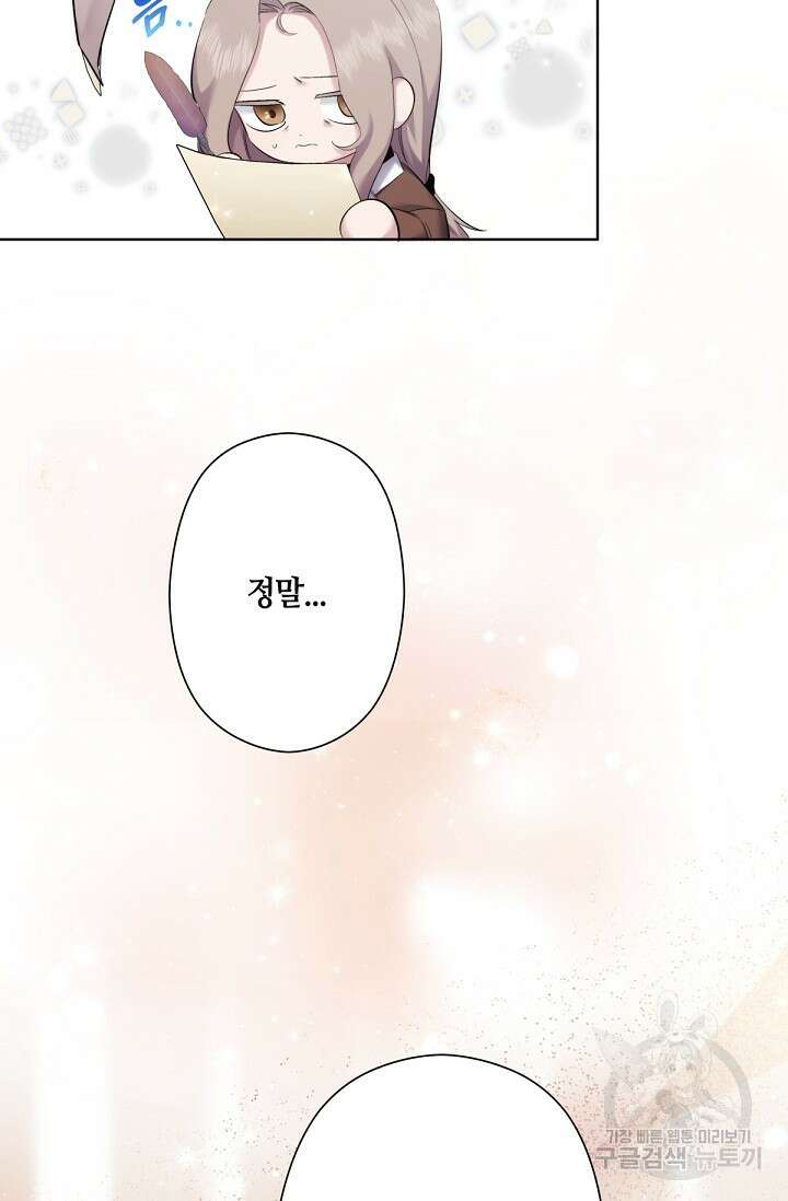 언니는 여동생을 바르게 키워야 합니다 6화 17