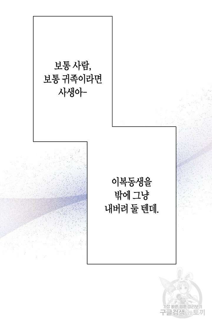 언니는 여동생을 바르게 키워야 합니다 6화 19