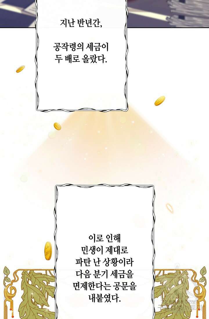 언니는 여동생을 바르게 키워야 합니다 6화 22