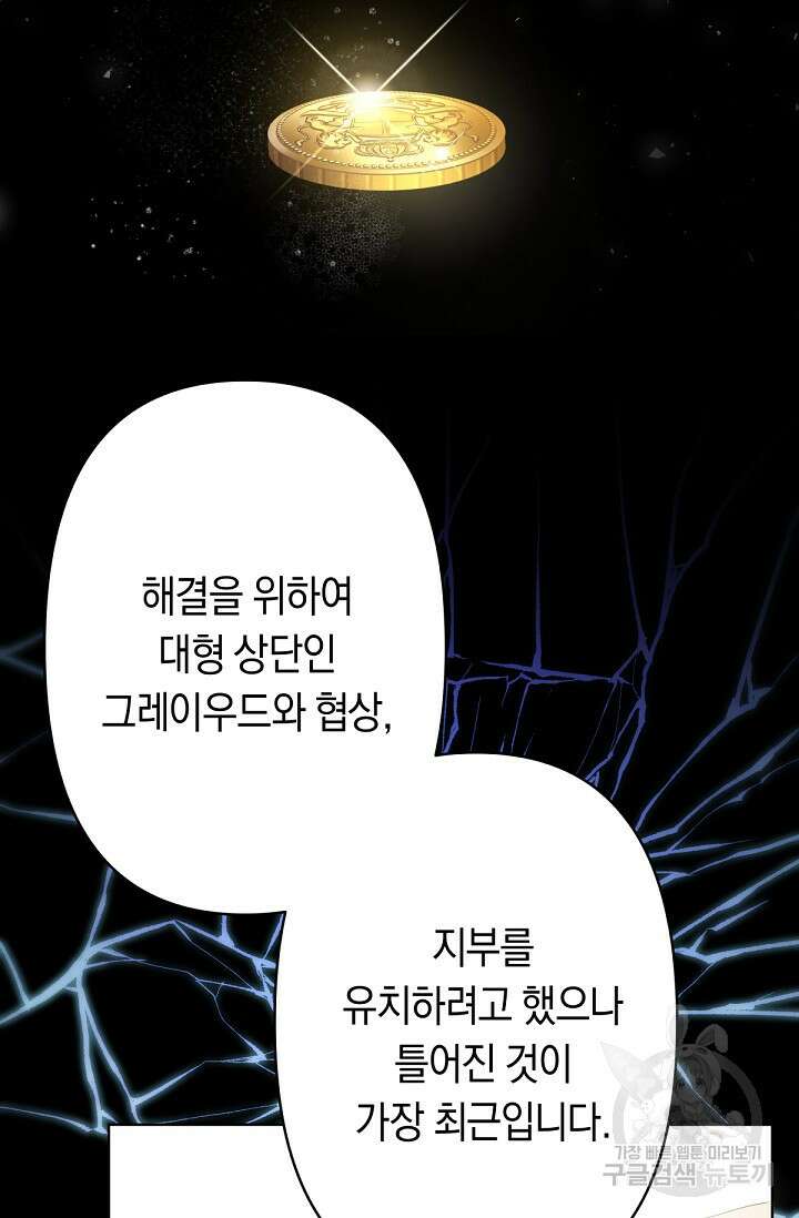 언니는 여동생을 바르게 키워야 합니다 14화 6