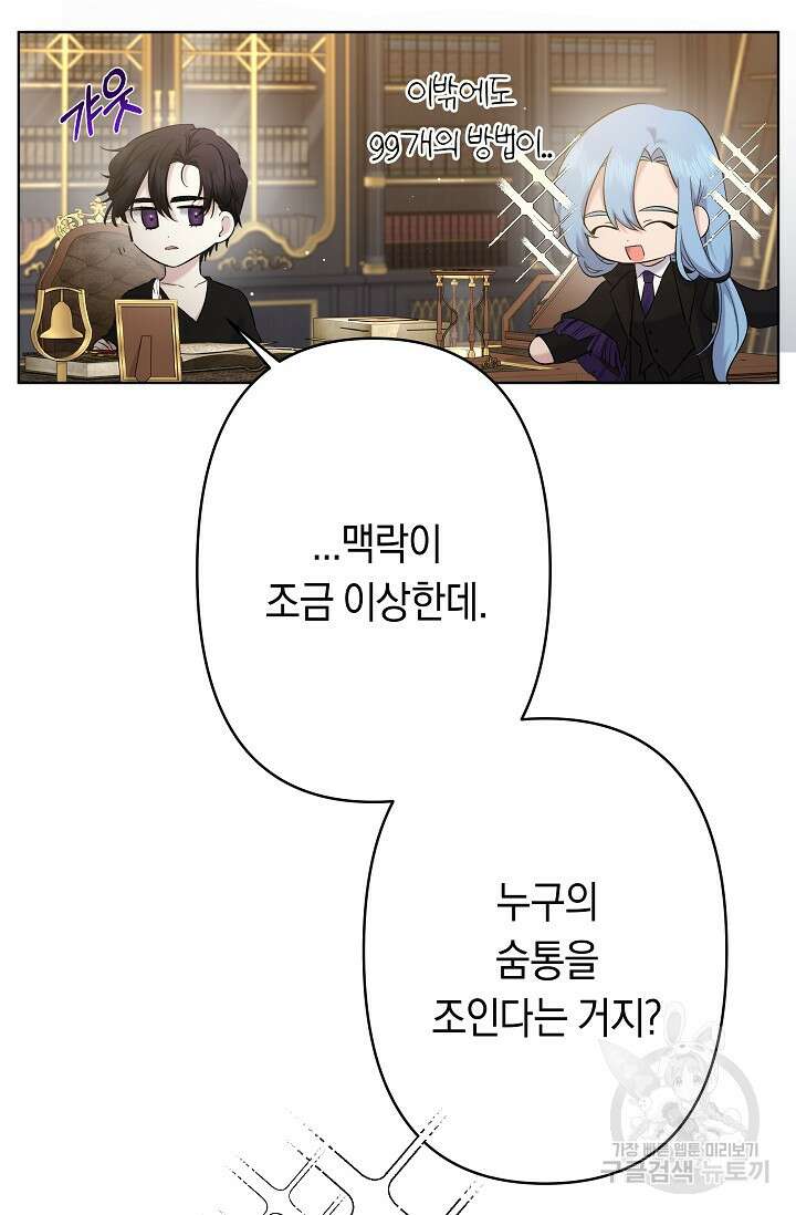 언니는 여동생을 바르게 키워야 합니다 14화 13