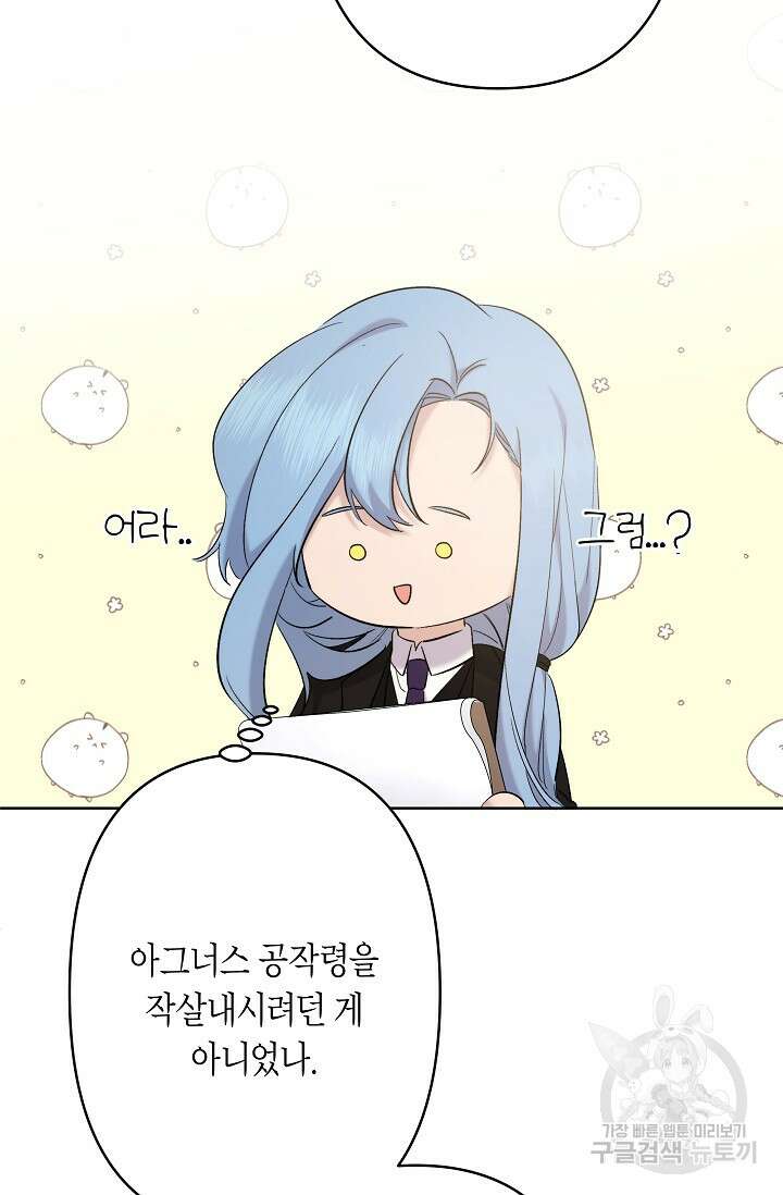 언니는 여동생을 바르게 키워야 합니다 14화 16