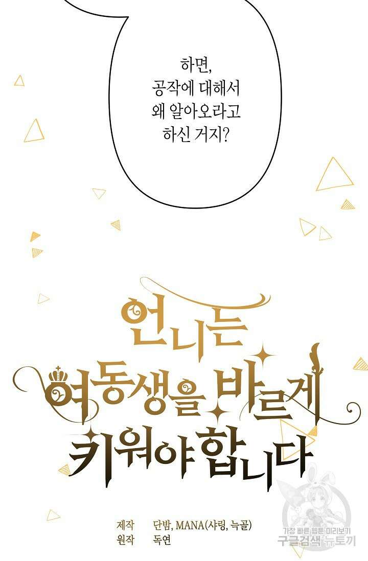 언니는 여동생을 바르게 키워야 합니다 14화 17