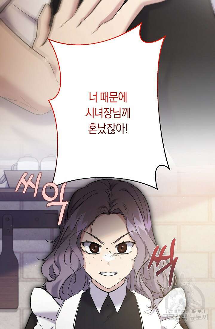언니는 여동생을 바르게 키워야 합니다 14화 19