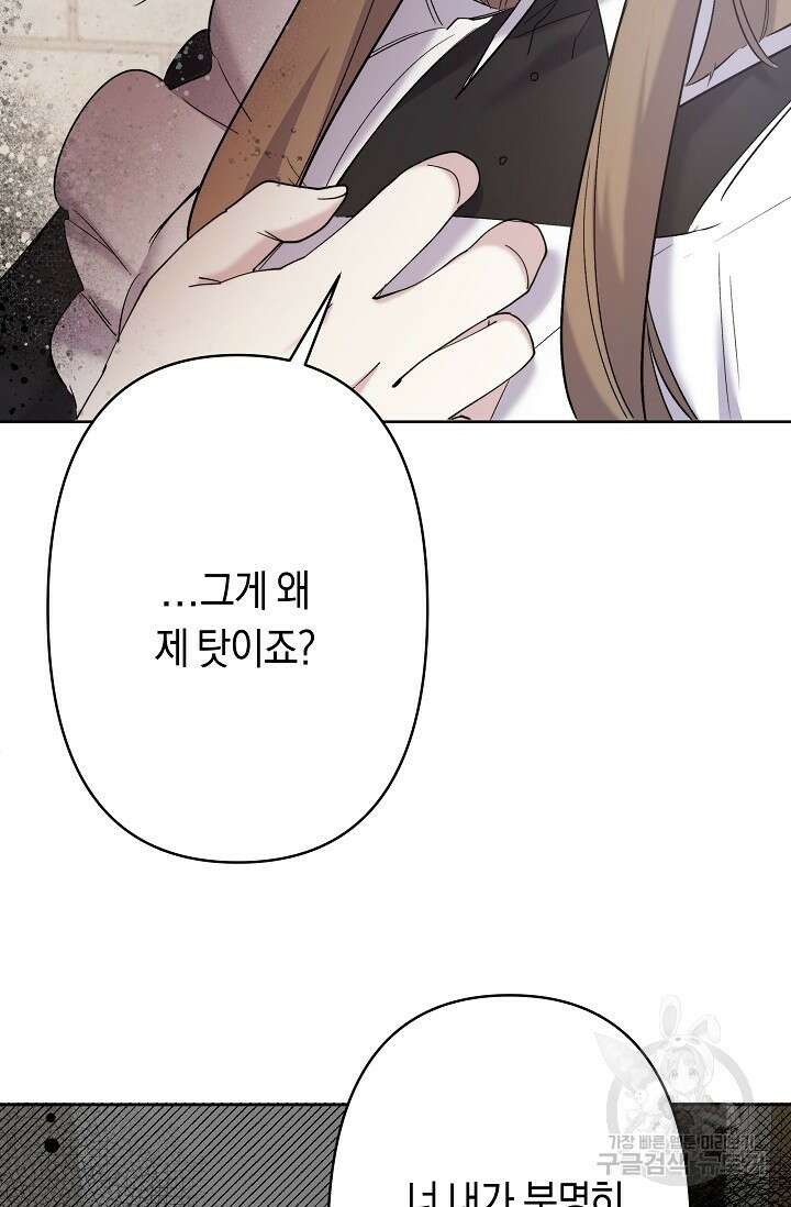 언니는 여동생을 바르게 키워야 합니다 14화 21