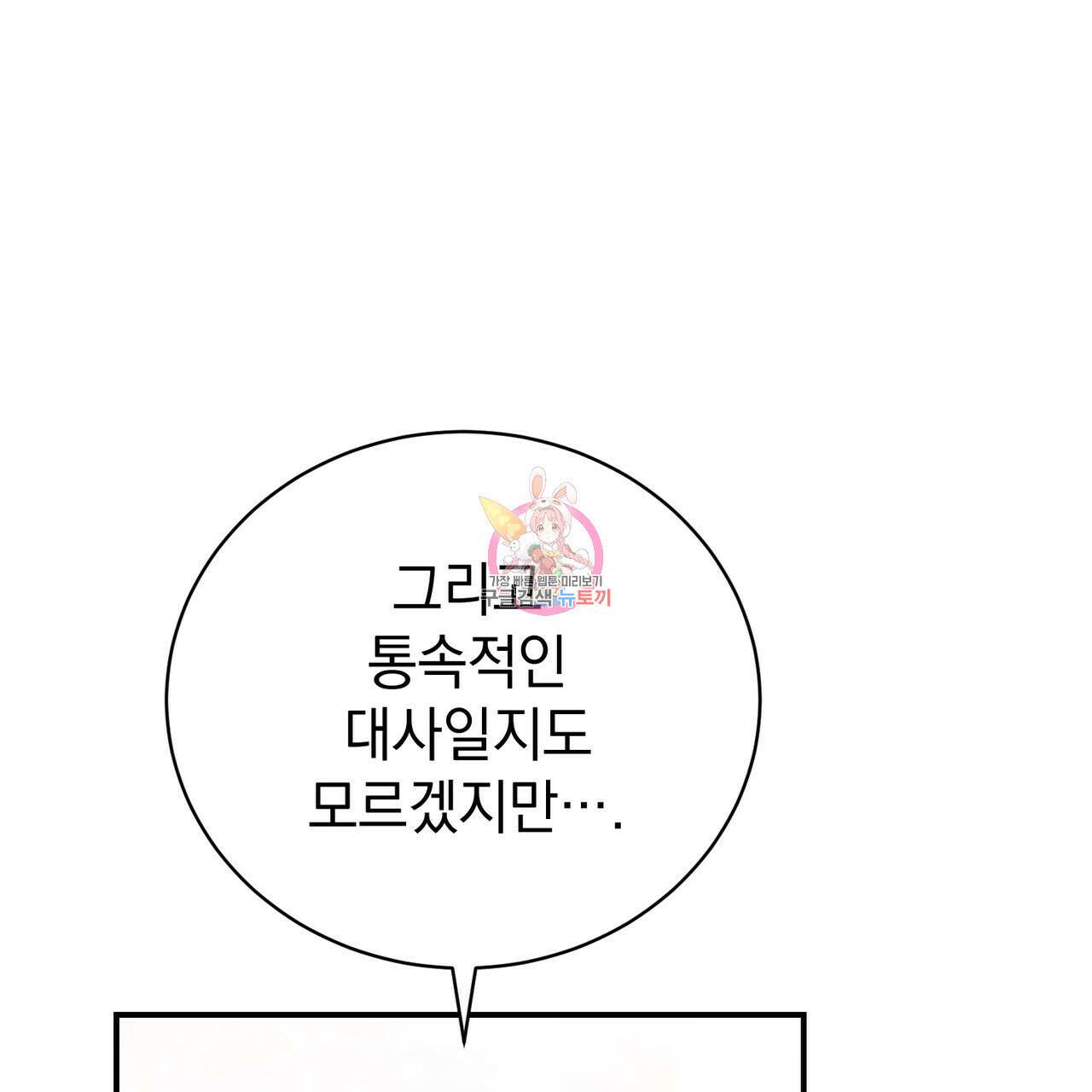 정부는 도망친다 49화 1