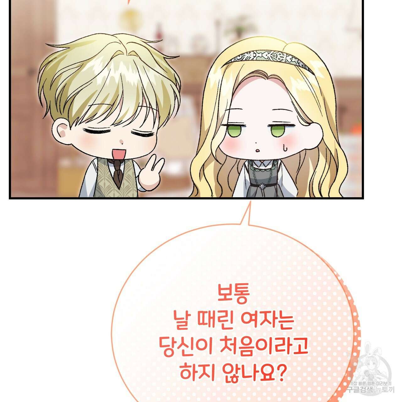 정부는 도망친다 49화 4