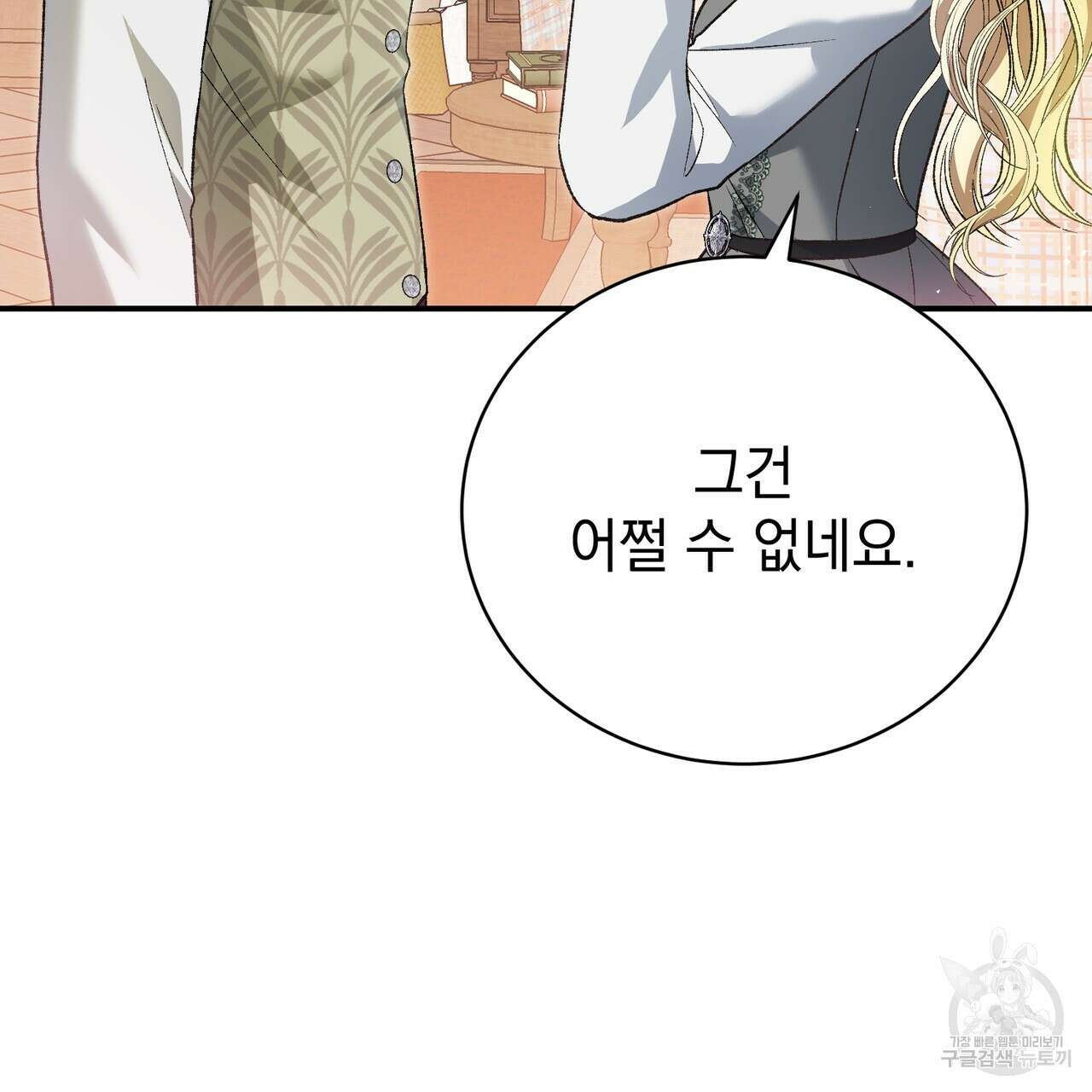 정부는 도망친다 49화 7