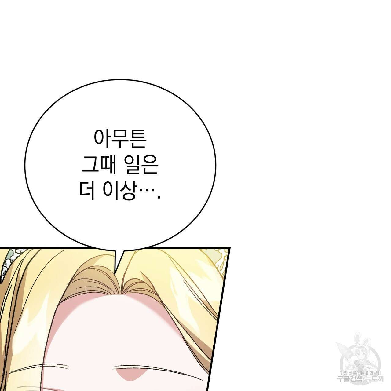 정부는 도망친다 49화 8