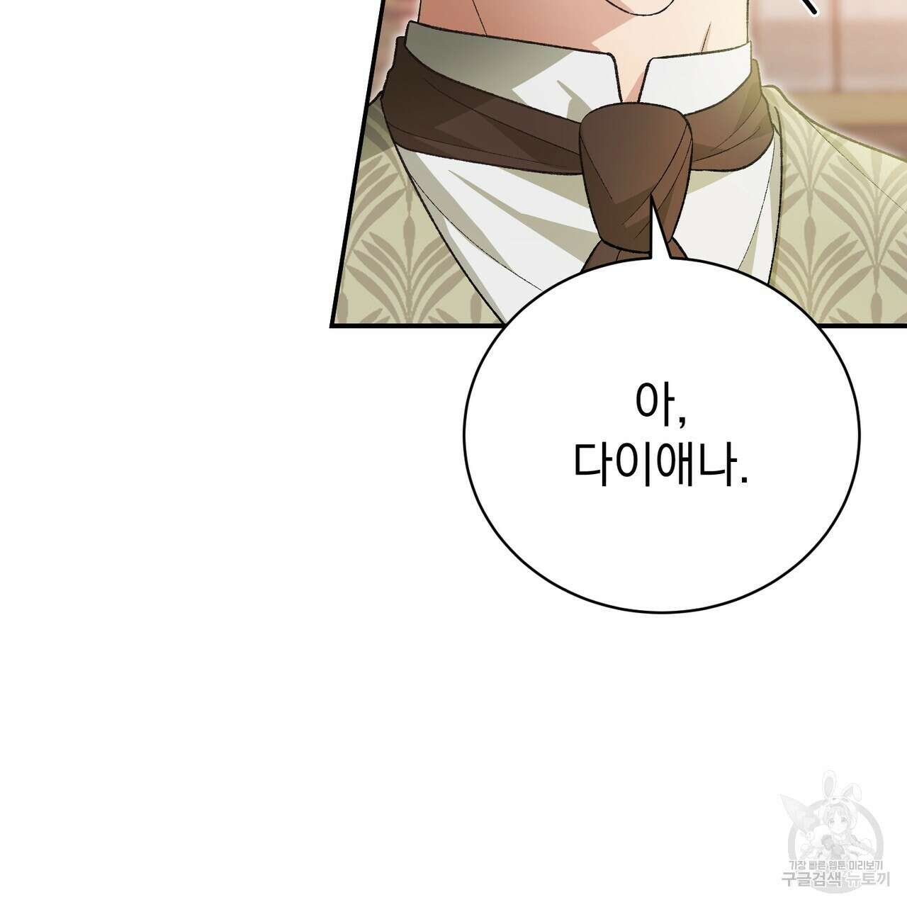 정부는 도망친다 49화 10