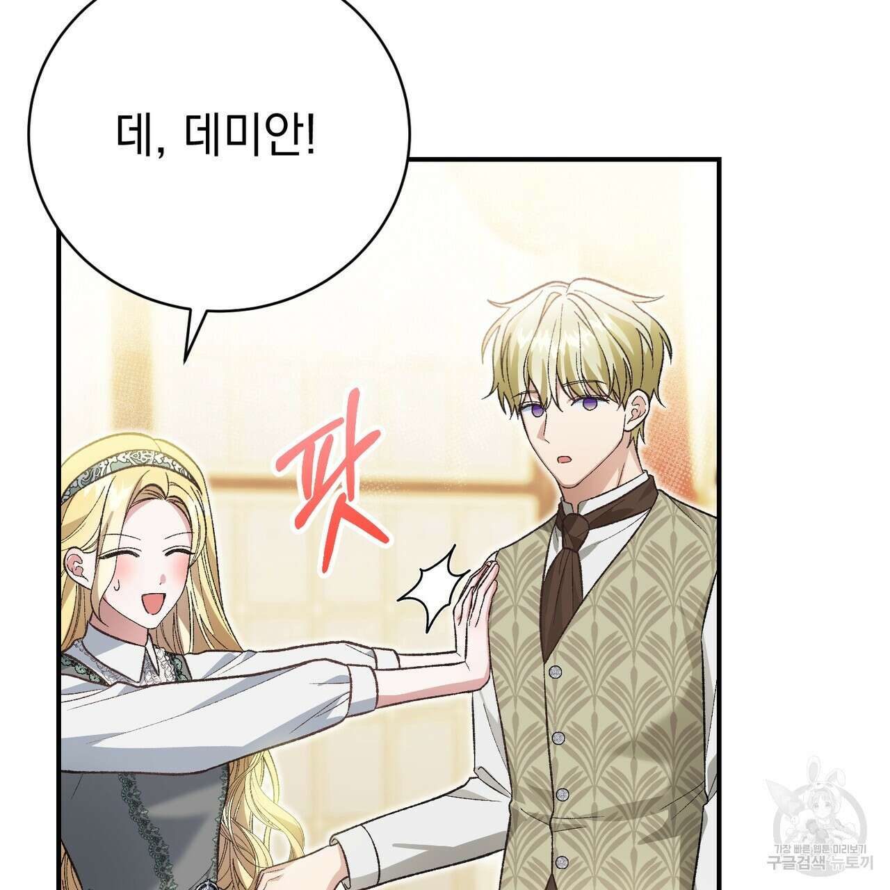 정부는 도망친다 49화 20
