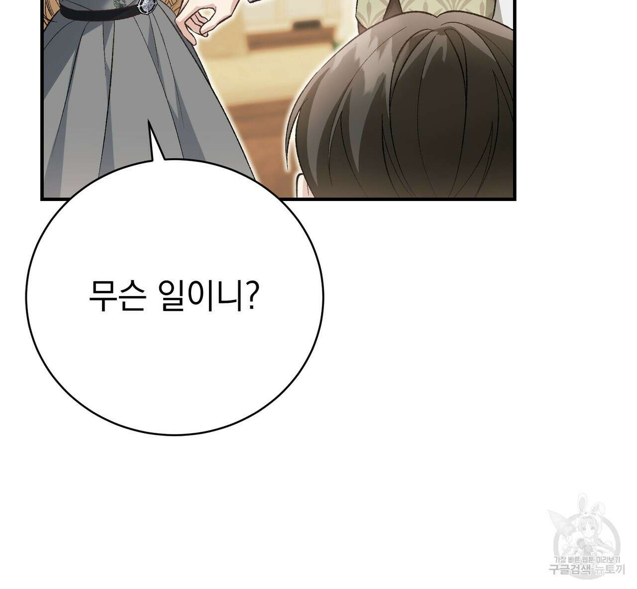 정부는 도망친다 49화 21