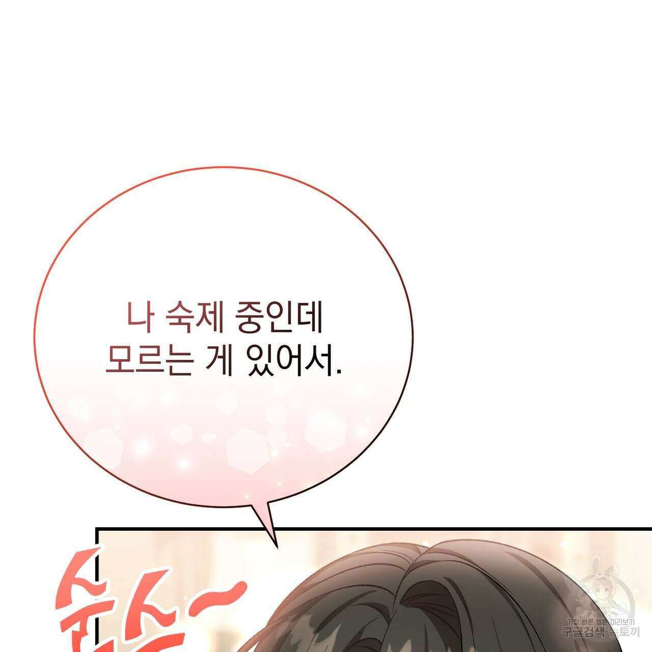 정부는 도망친다 49화 22