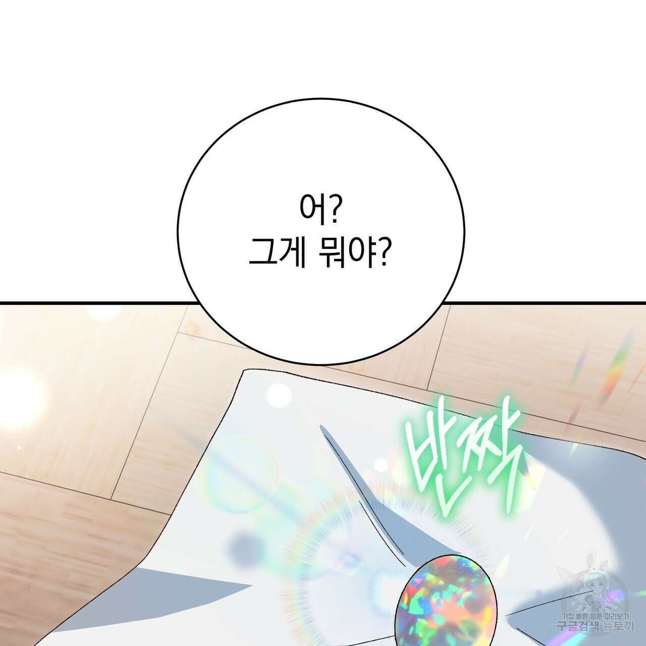 정부는 도망친다 49화 24