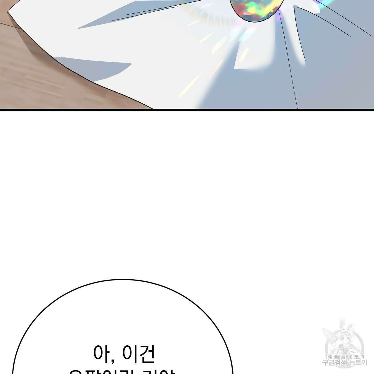 정부는 도망친다 49화 25