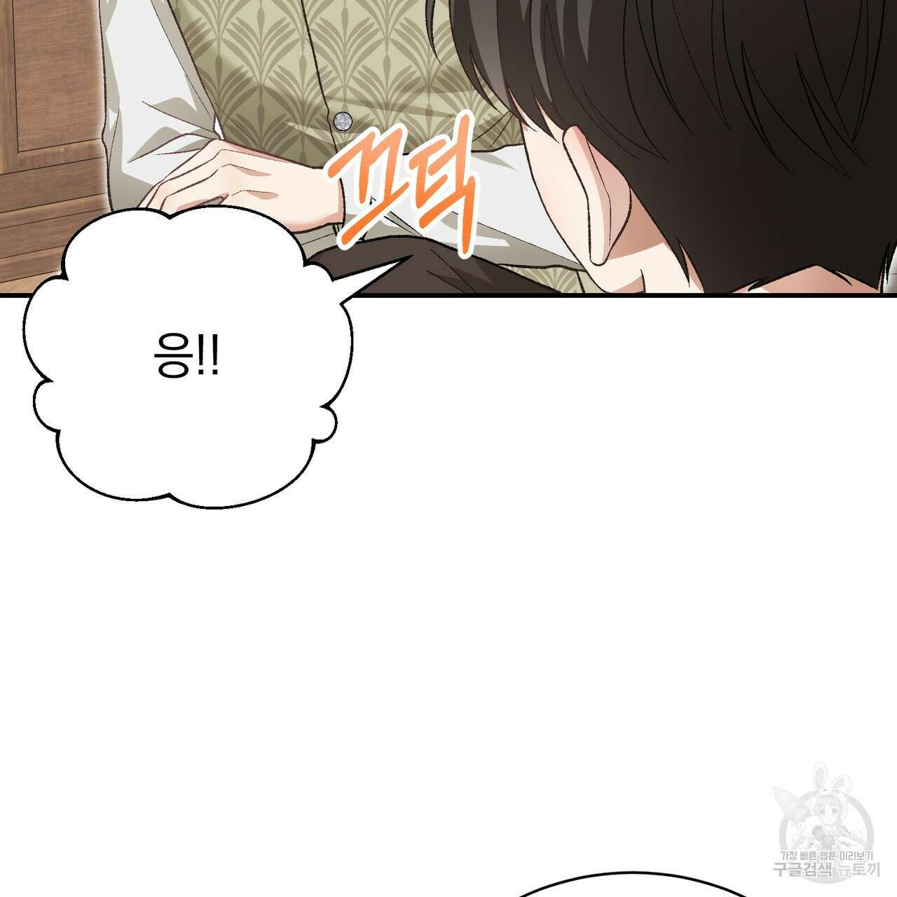 정부는 도망친다 49화 29