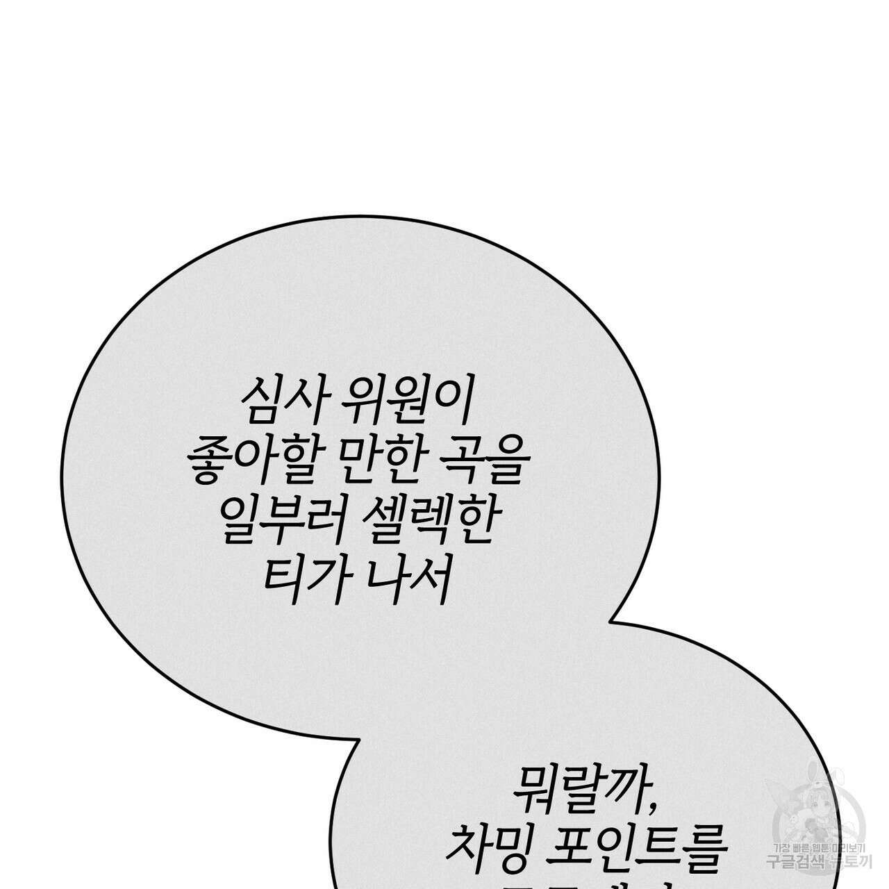 캠퍼스 트랩 58화 12