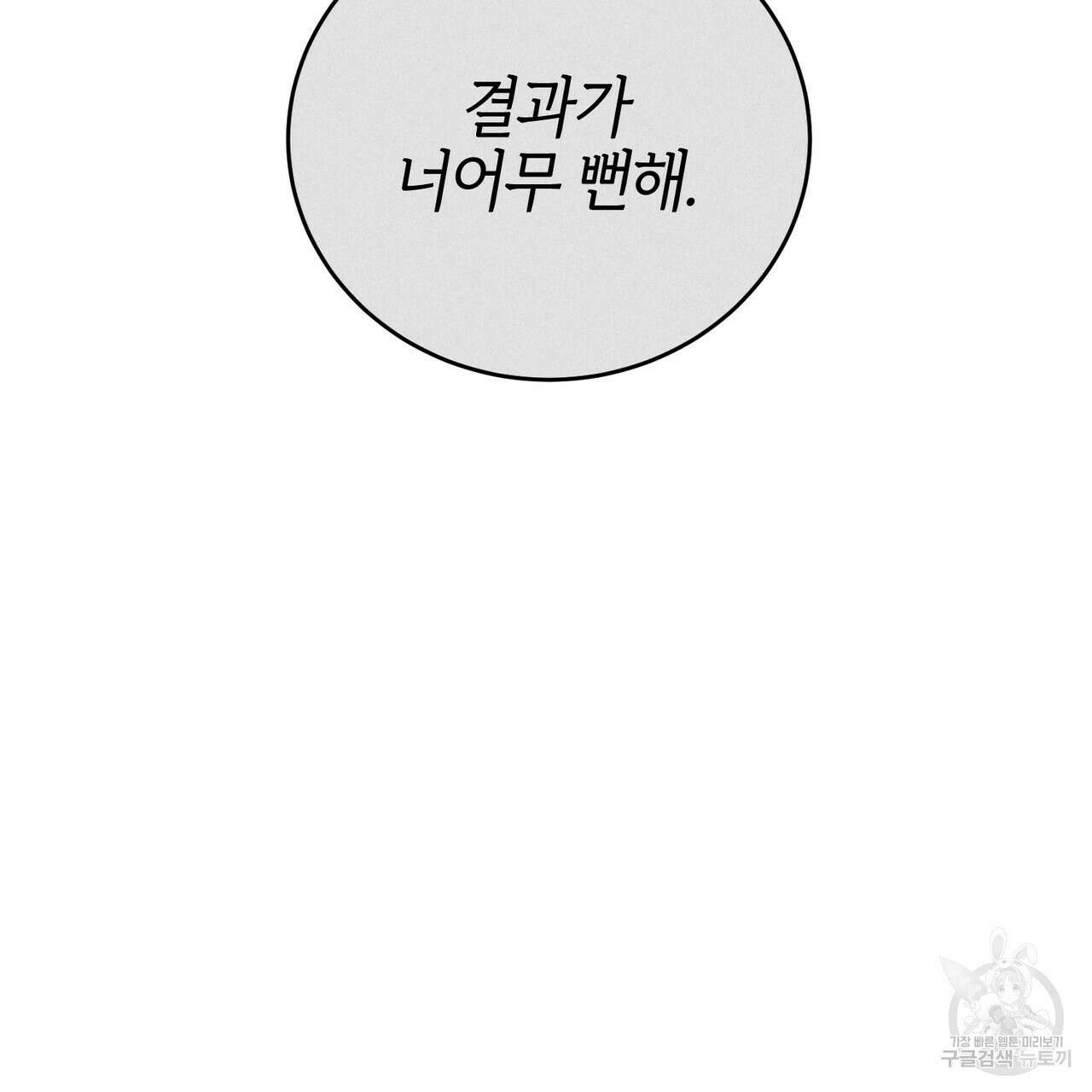 캠퍼스 트랩 58화 15