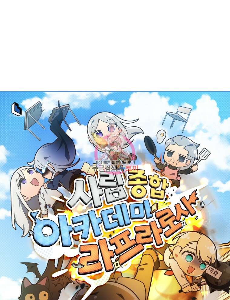 사립 종합 아카데미 라프라로사 13화 1