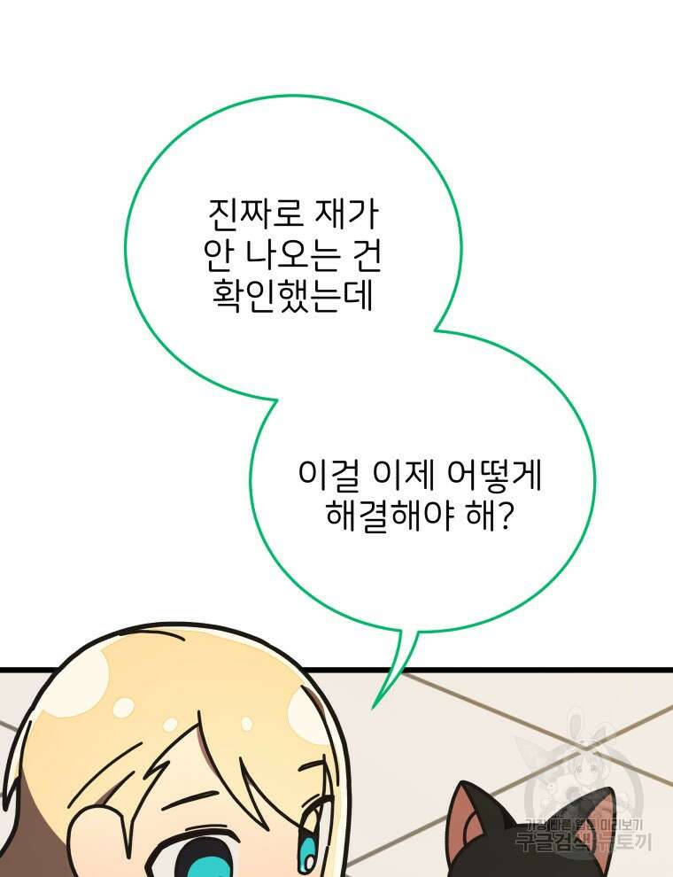 사립 종합 아카데미 라프라로사 13화 3
