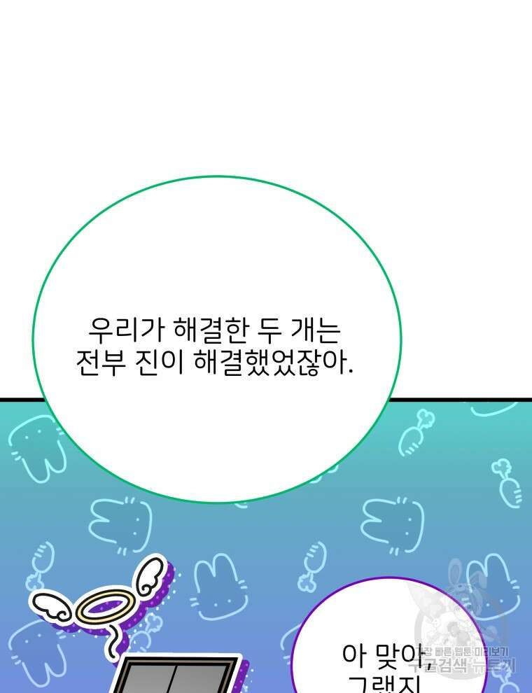 사립 종합 아카데미 라프라로사 13화 5