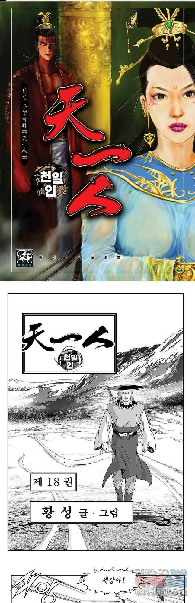 천일인 36화 1