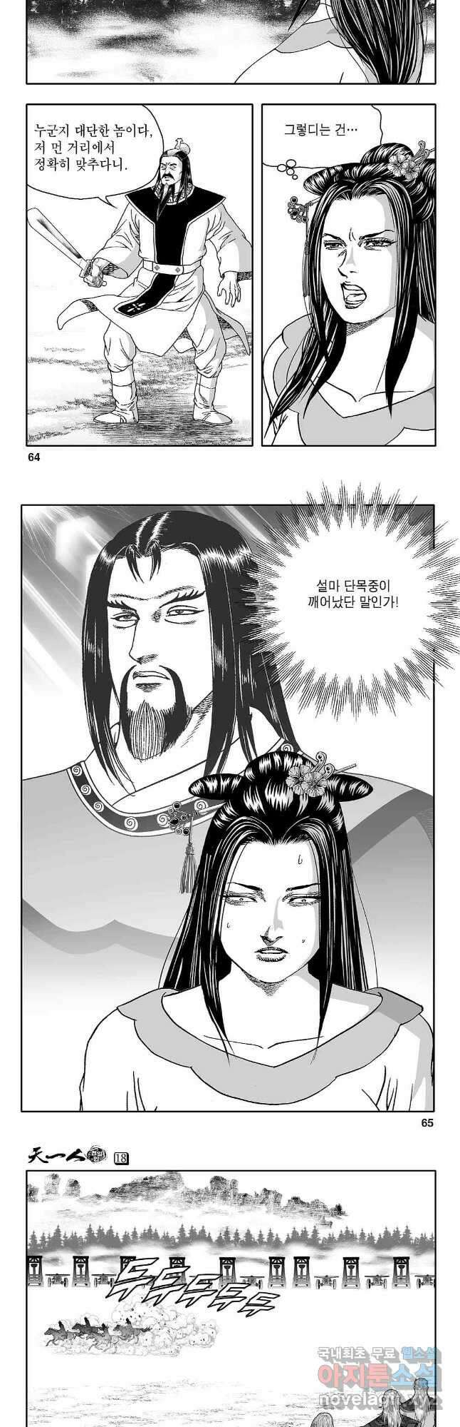 천일인 36화 3