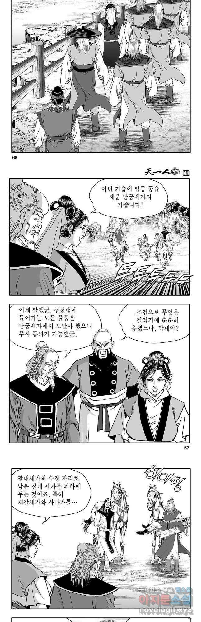 천일인 36화 4