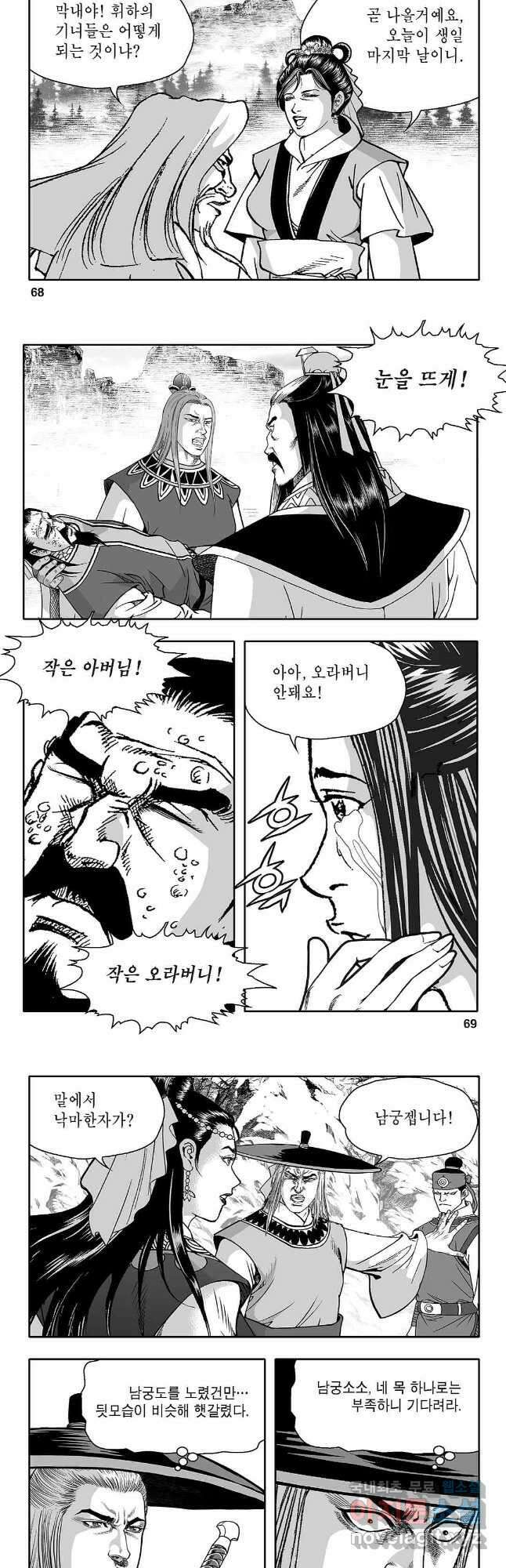 천일인 36화 5