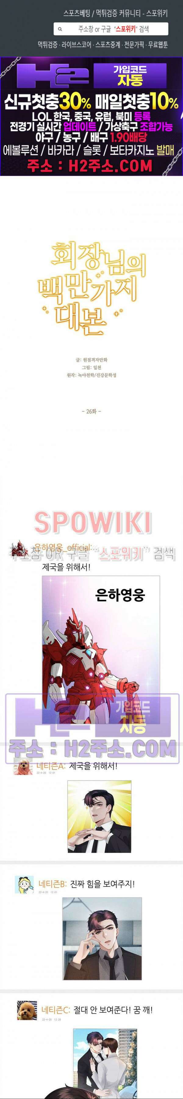 회장님의 백만가지 대본 26화 1