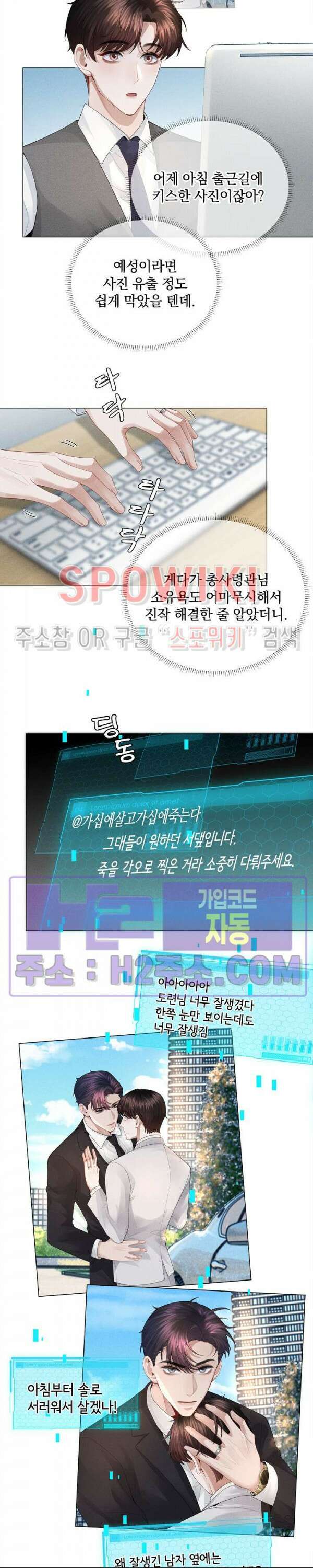 회장님의 백만가지 대본 26화 2