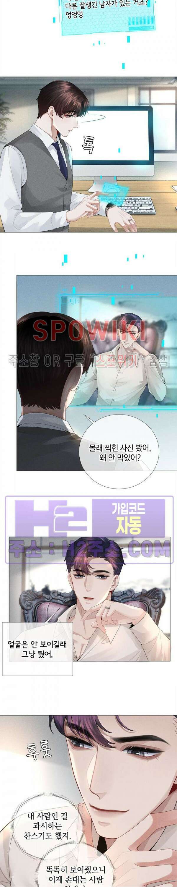 회장님의 백만가지 대본 26화 3