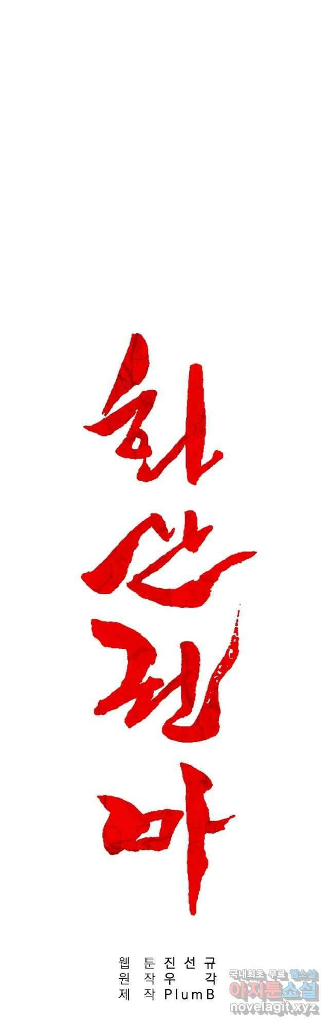 화산권마 149화 2