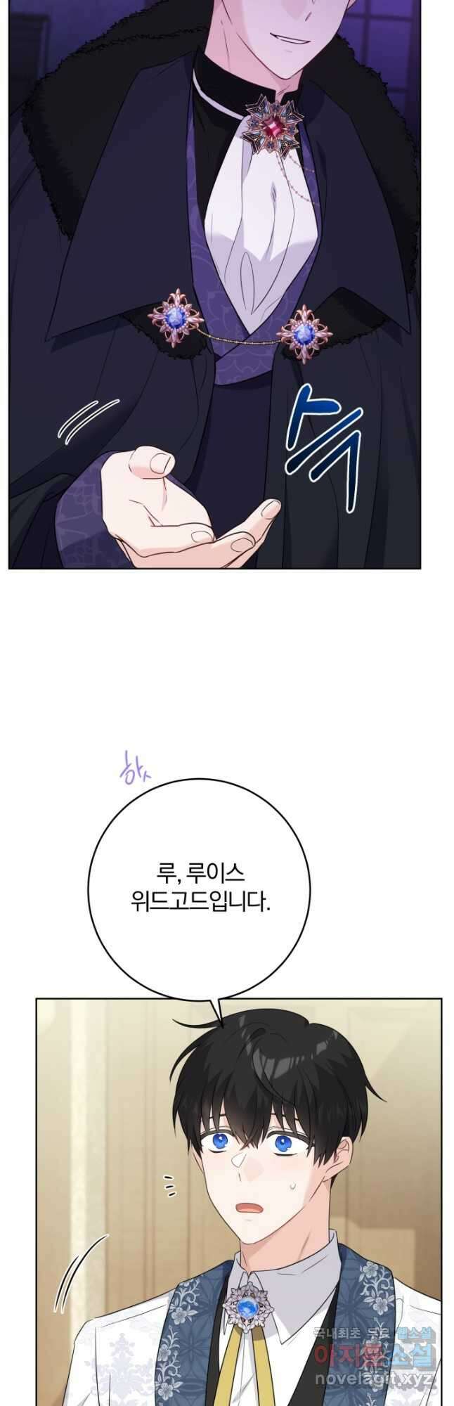 남주가 흑역사를 책임지라고 합니다 40화 2