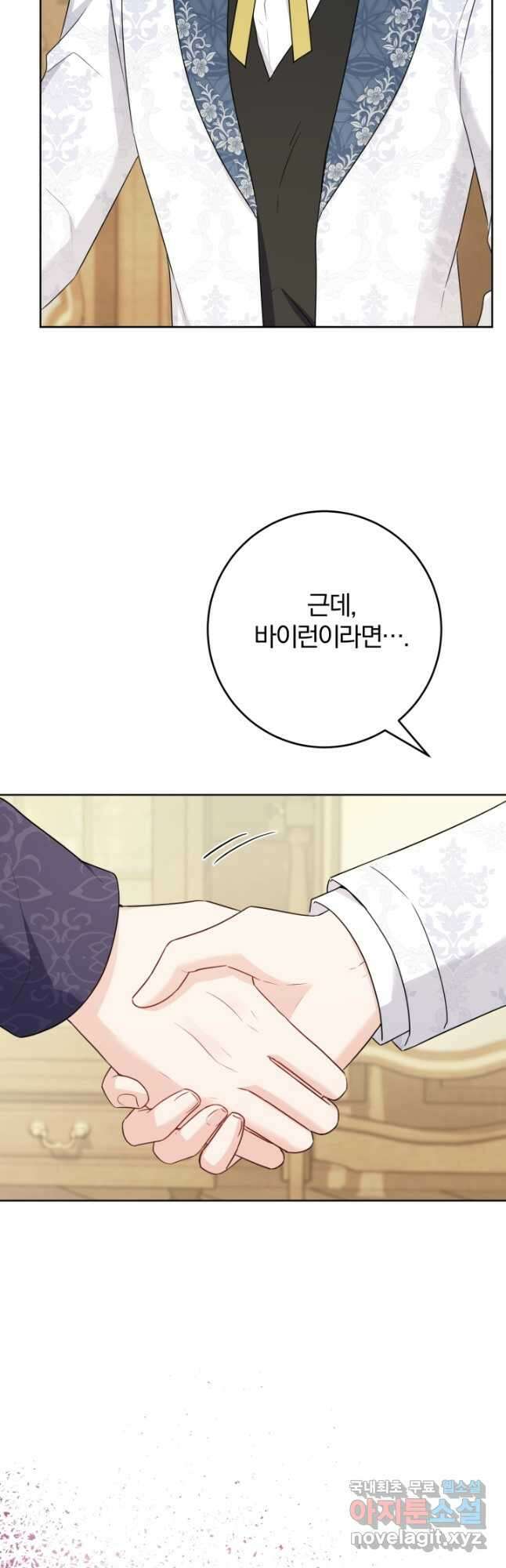 남주가 흑역사를 책임지라고 합니다 40화 3
