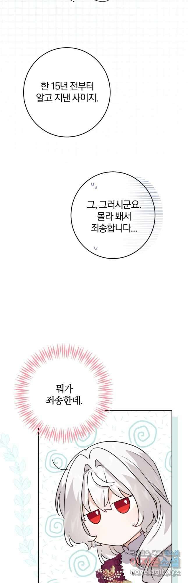 남주가 흑역사를 책임지라고 합니다 40화 7