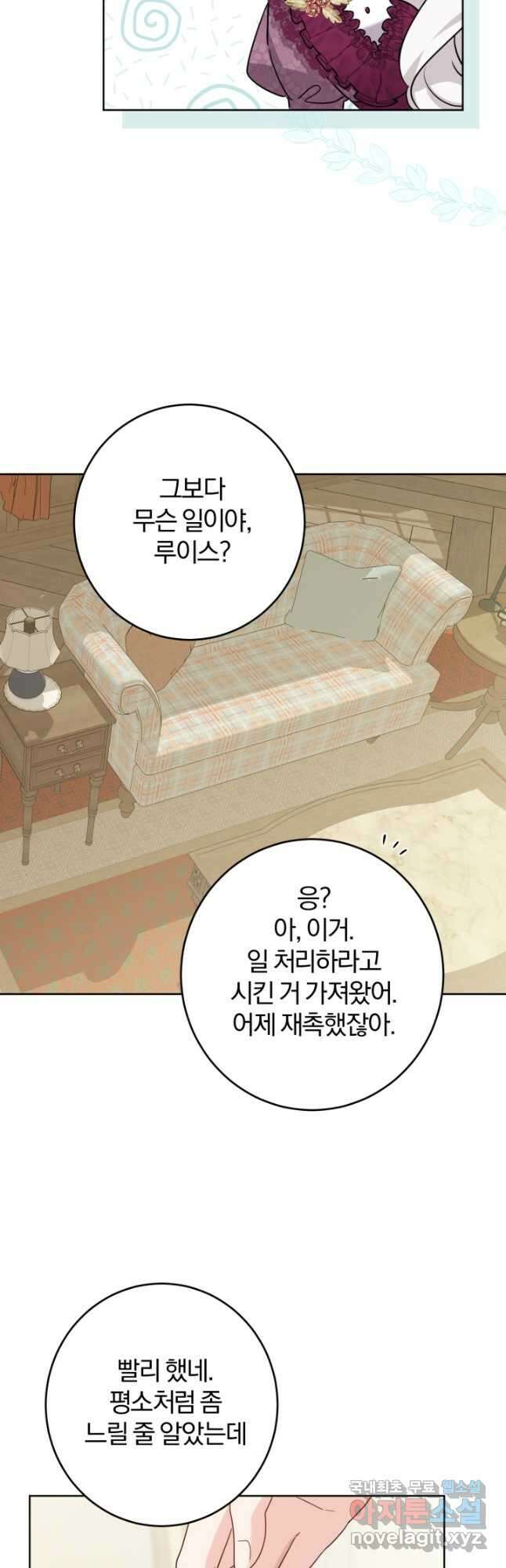 남주가 흑역사를 책임지라고 합니다 40화 8