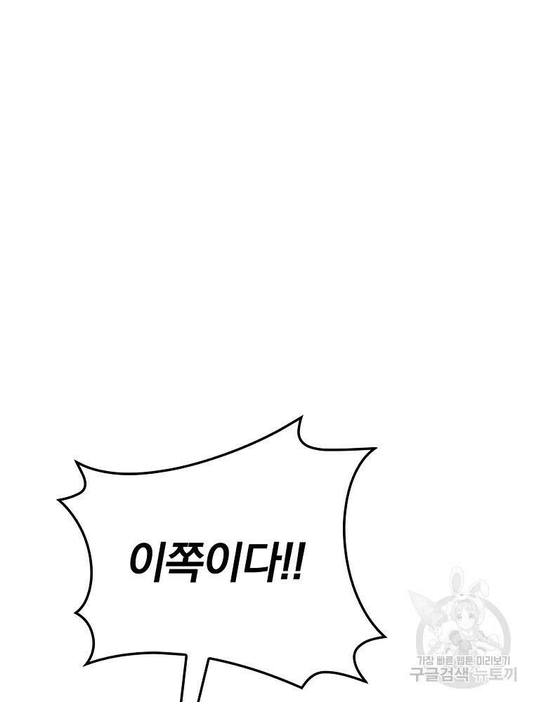 적기사는 눈먼 돈을 좇지 않는다 103화 9