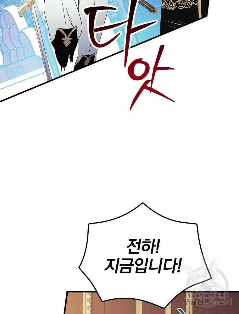 적기사는 눈먼 돈을 좇지 않는다 103화 11