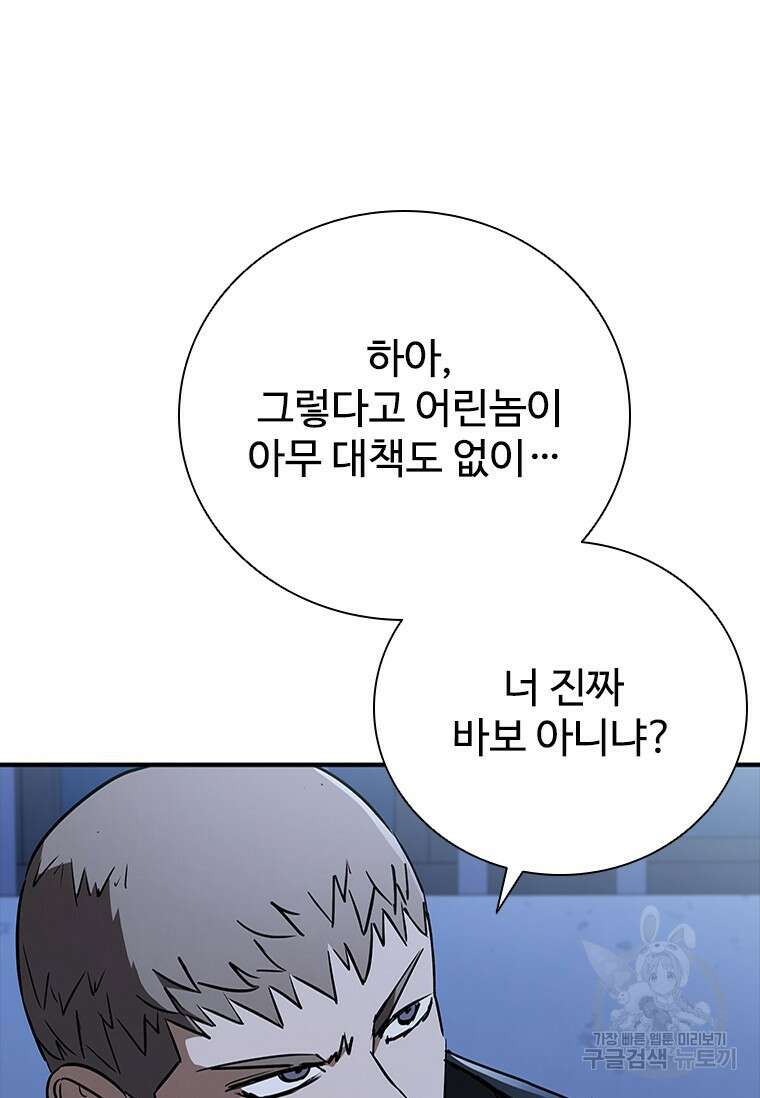 샤크 와이번 21화 8